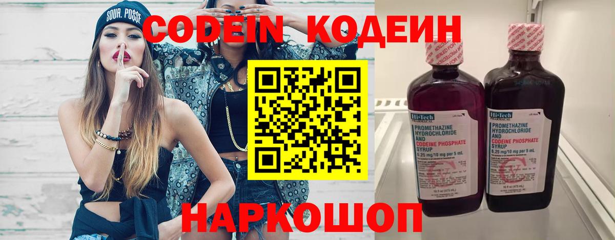 Codein Purple Drank Донской