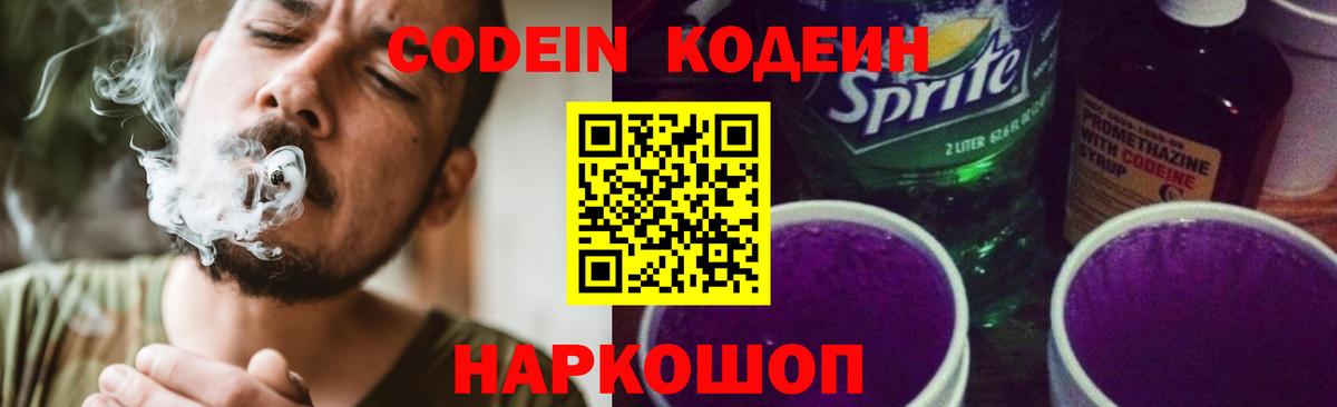 Кодеиновый сироп Lean Purple Drank  Кодеиновый сироп Lean Purple Drank  Донской  Вход с VPN 
