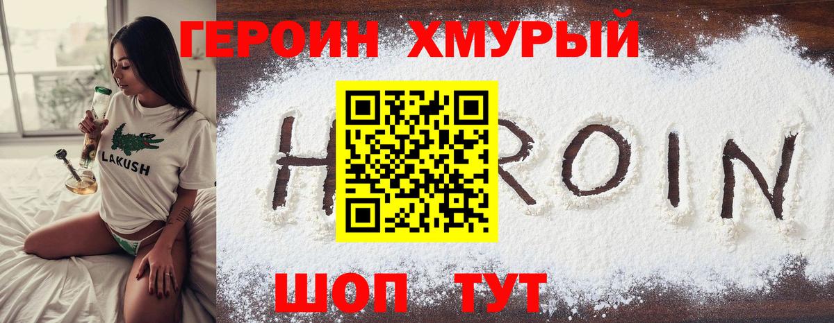 ГЕРОИН белый  Вход с VPN  Донской 